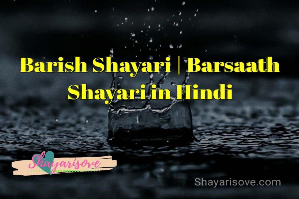 Barish shayari