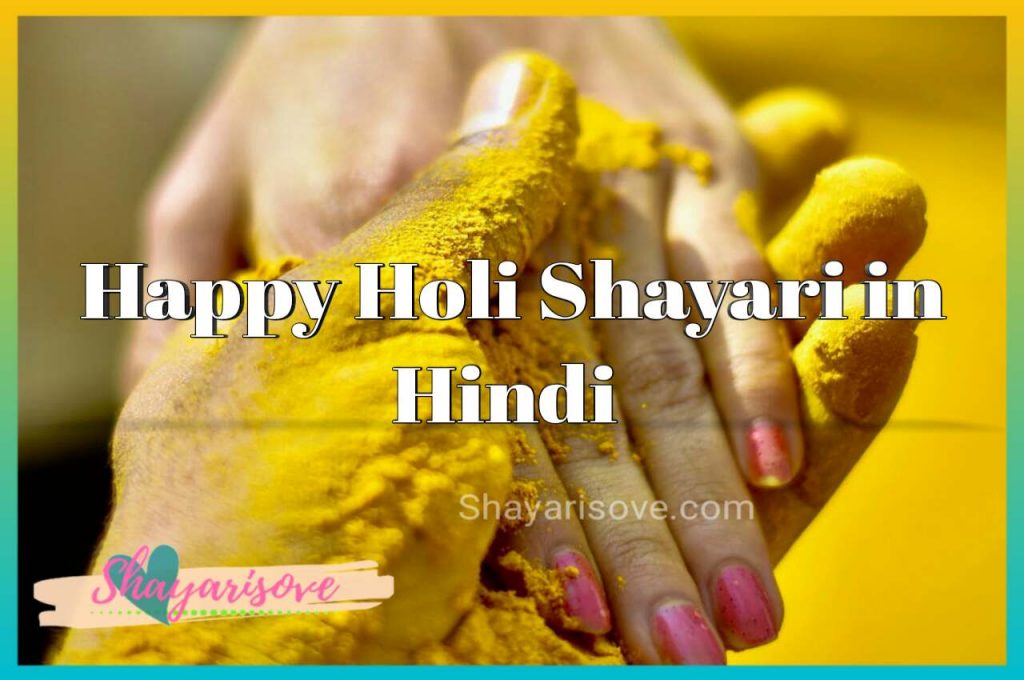 Happy holi shayari in Hindi