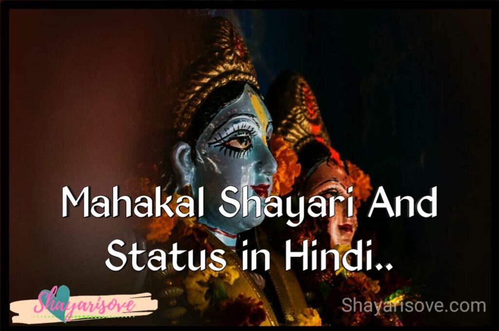 Mahakal shayari