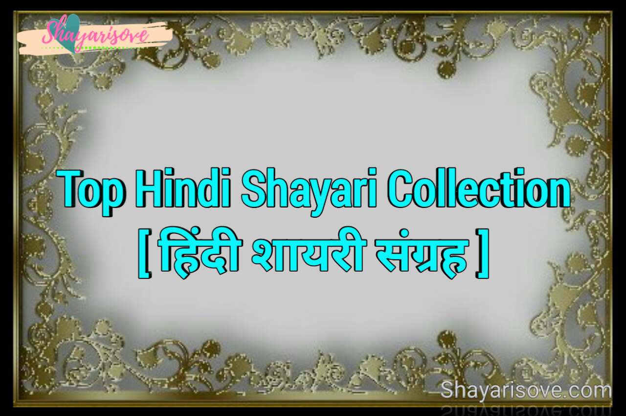 Hindi shayari collection