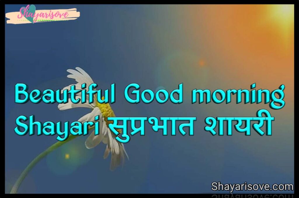 Good morning shayari