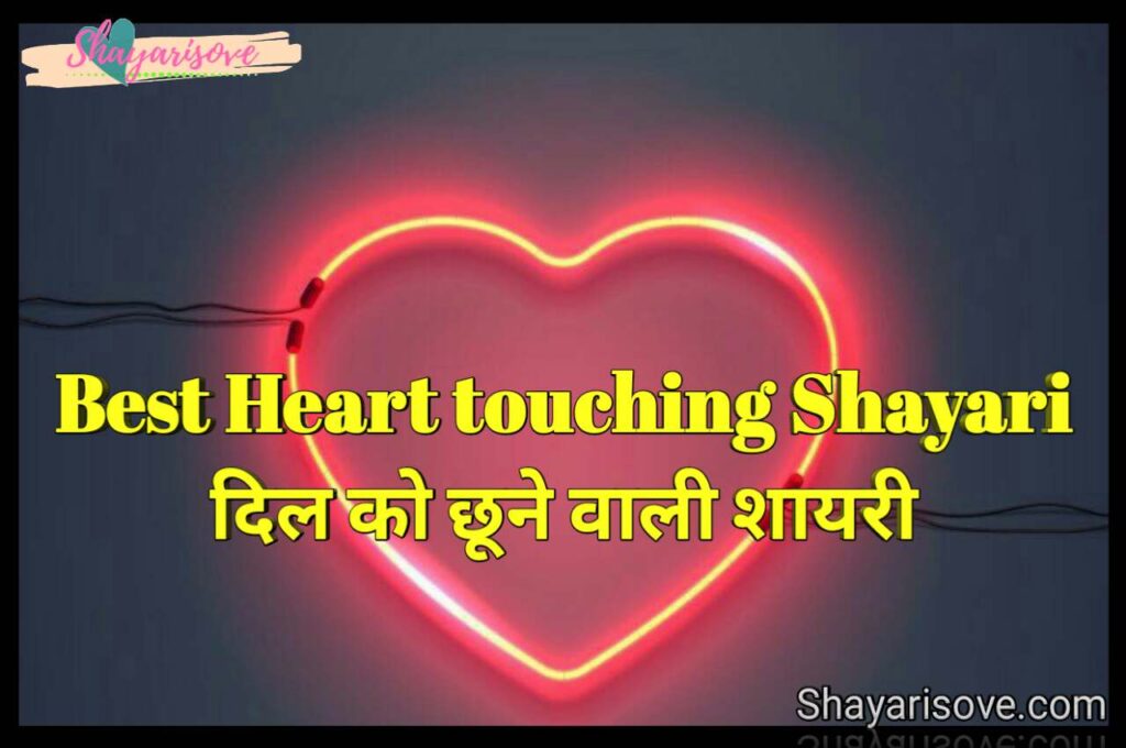 Heart touching shayari