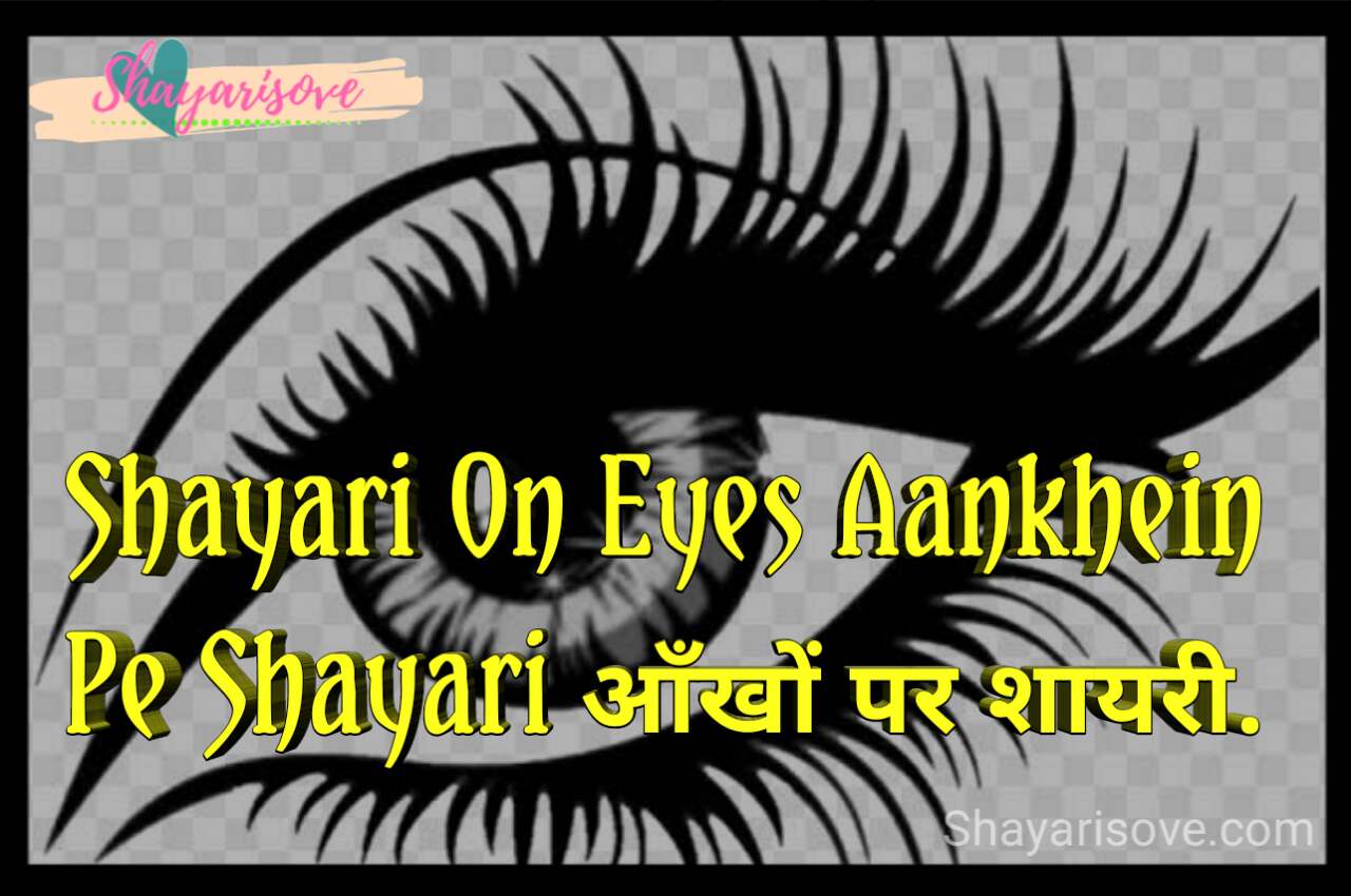 Shayari On Eyes ¦ Aankhein Pe Shayari - आँखों पर शायरी. - Shayarisove