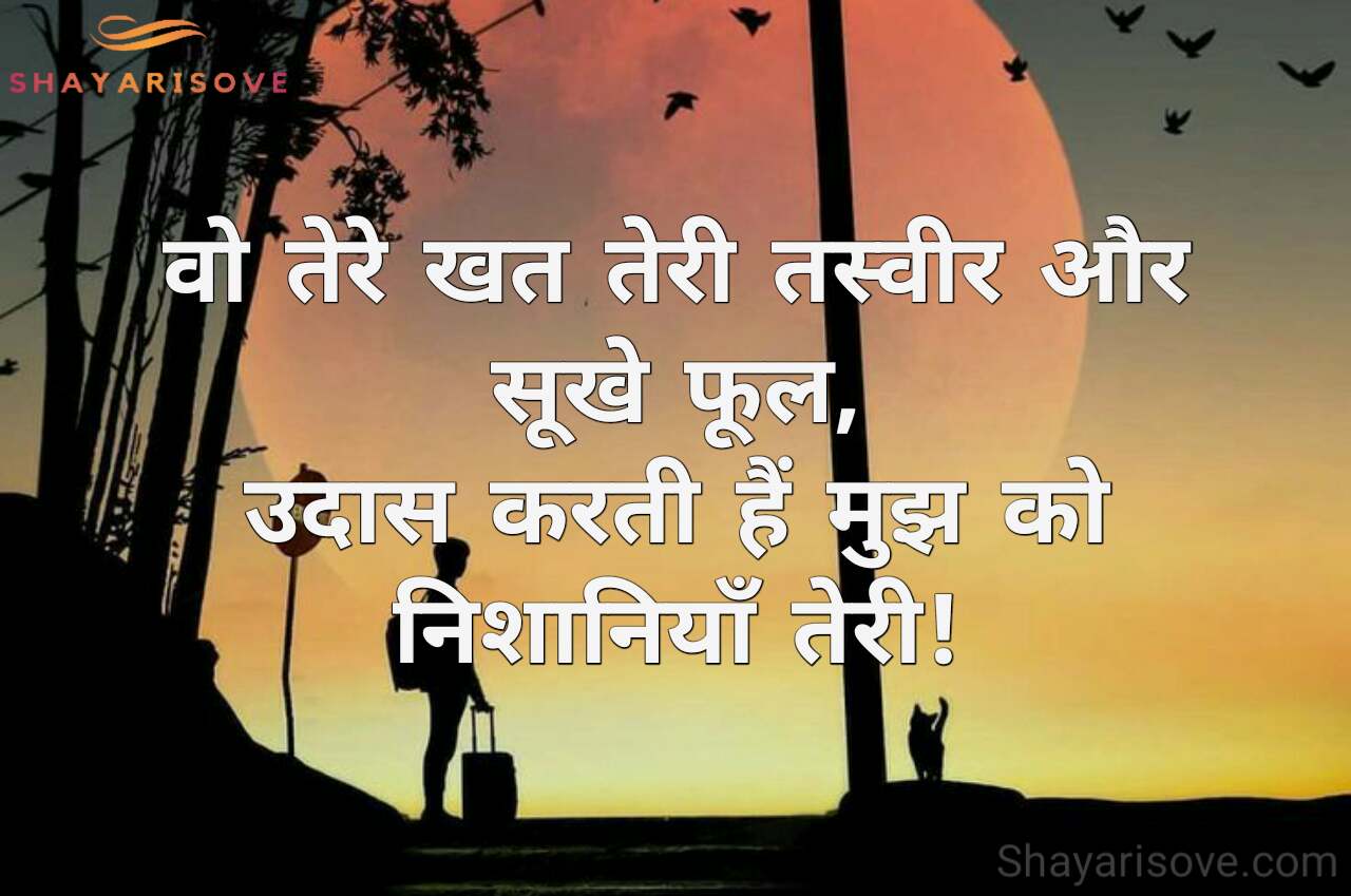 Latest Sad Love Shayari | Emotional Sad Shayari In Hindi ...