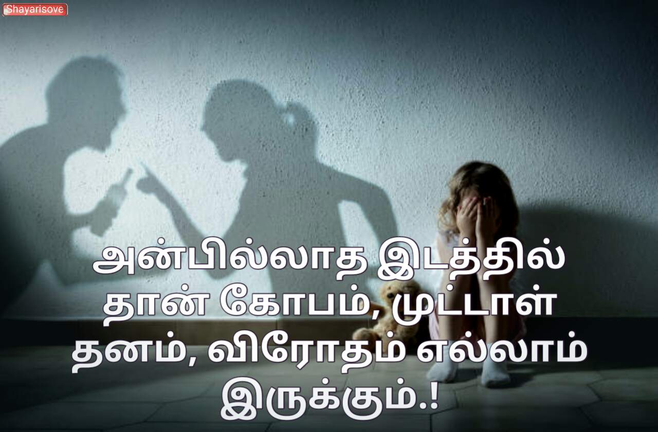 No love Tamil