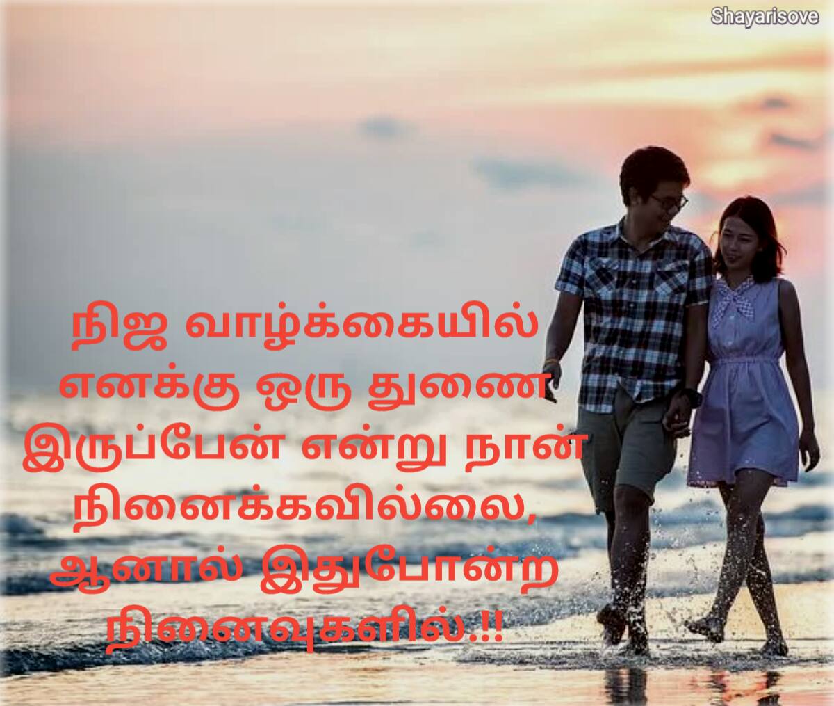 Romantic Love Status Tamil For Whatsapp | Love Status 2 Line ...