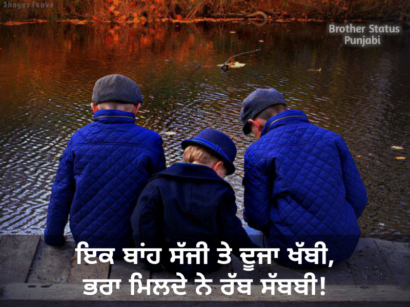 best-brother-status-in-punjabi-2-line-punjabi-shayari-shayarisove