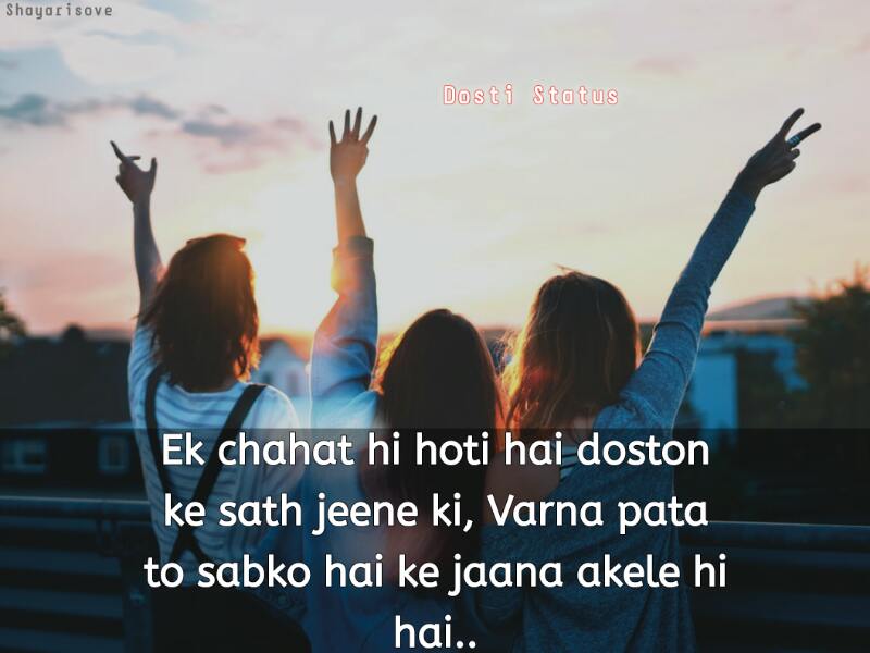 Dosthon ke saat