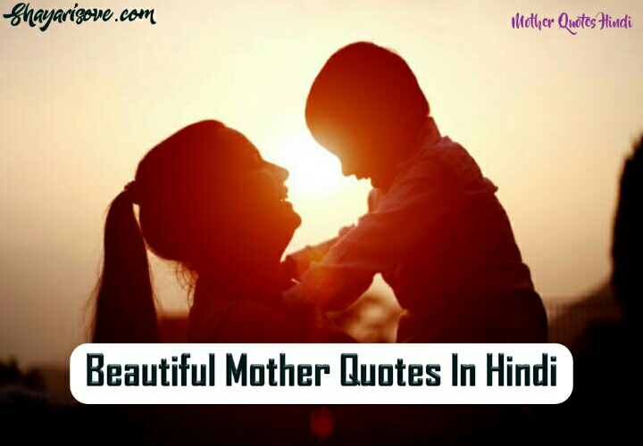 mother quotes in hindi