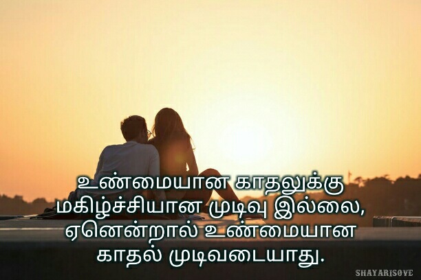 100-best-whatsapp-status-in-tamil-quotes-love-sad-2022-shayarisove