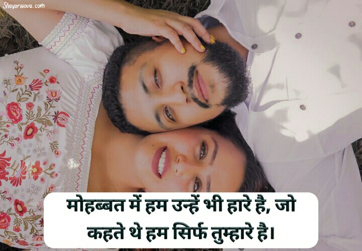 love shayari In Hindi