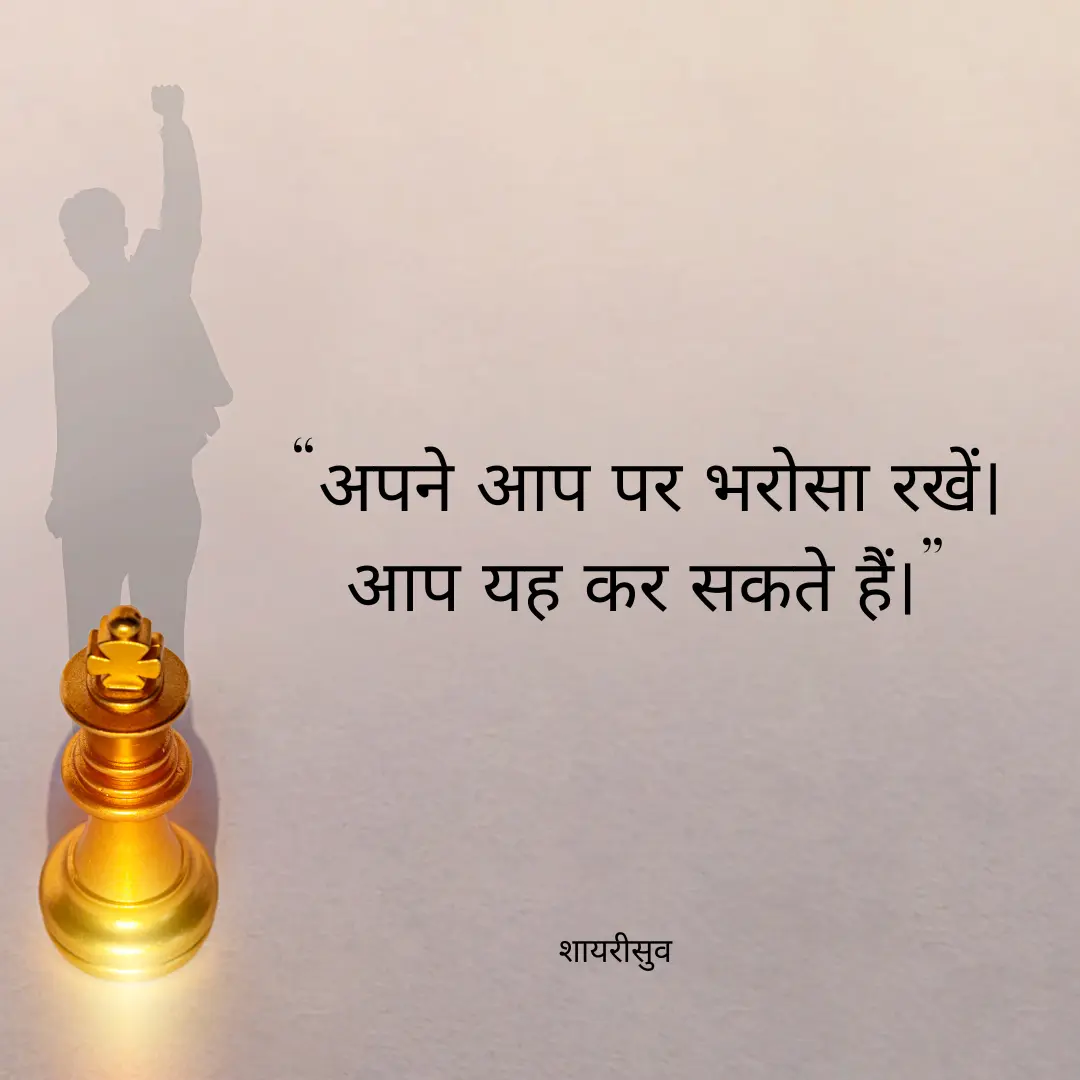 motivational quotes in hindi