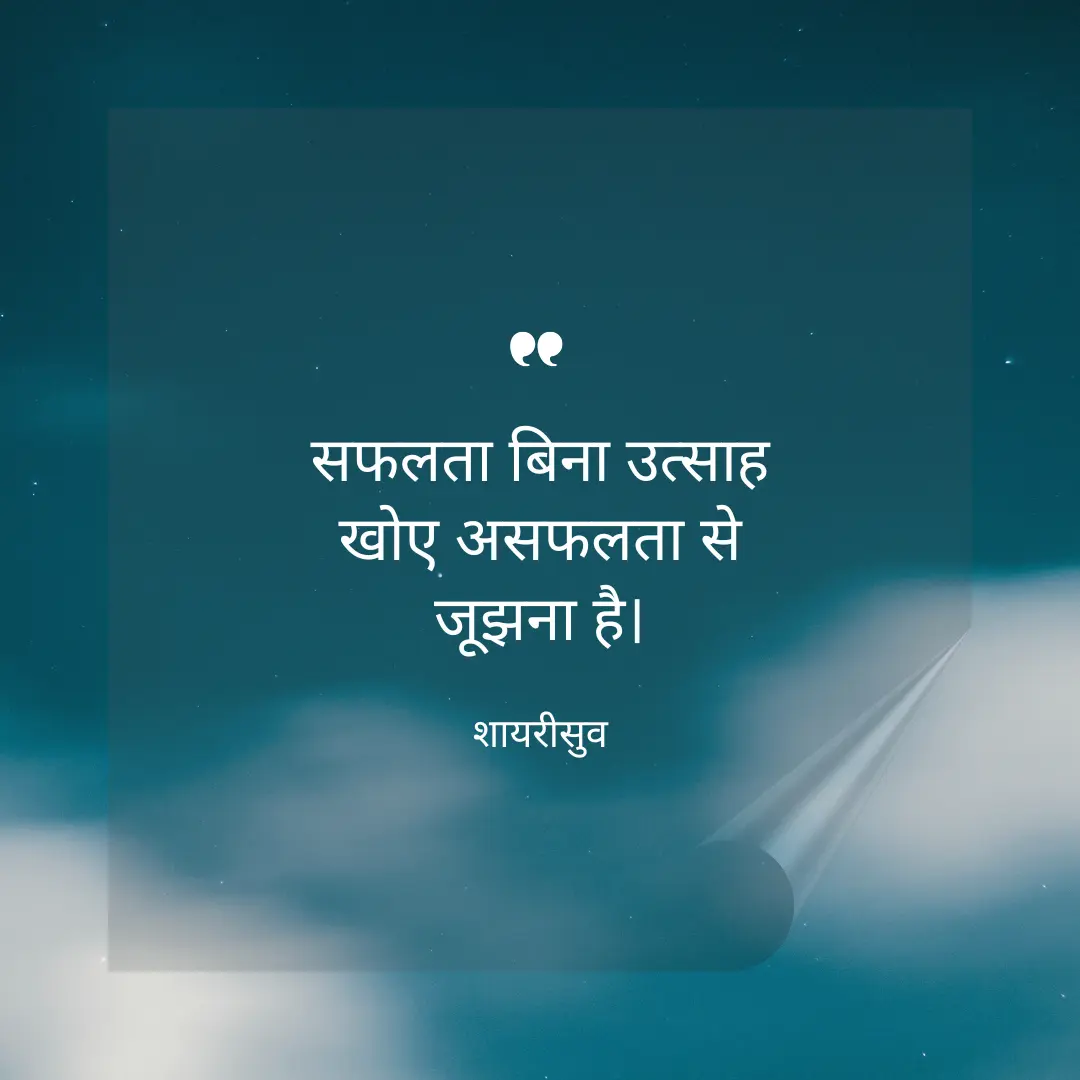 motivational quotes in hindi 2